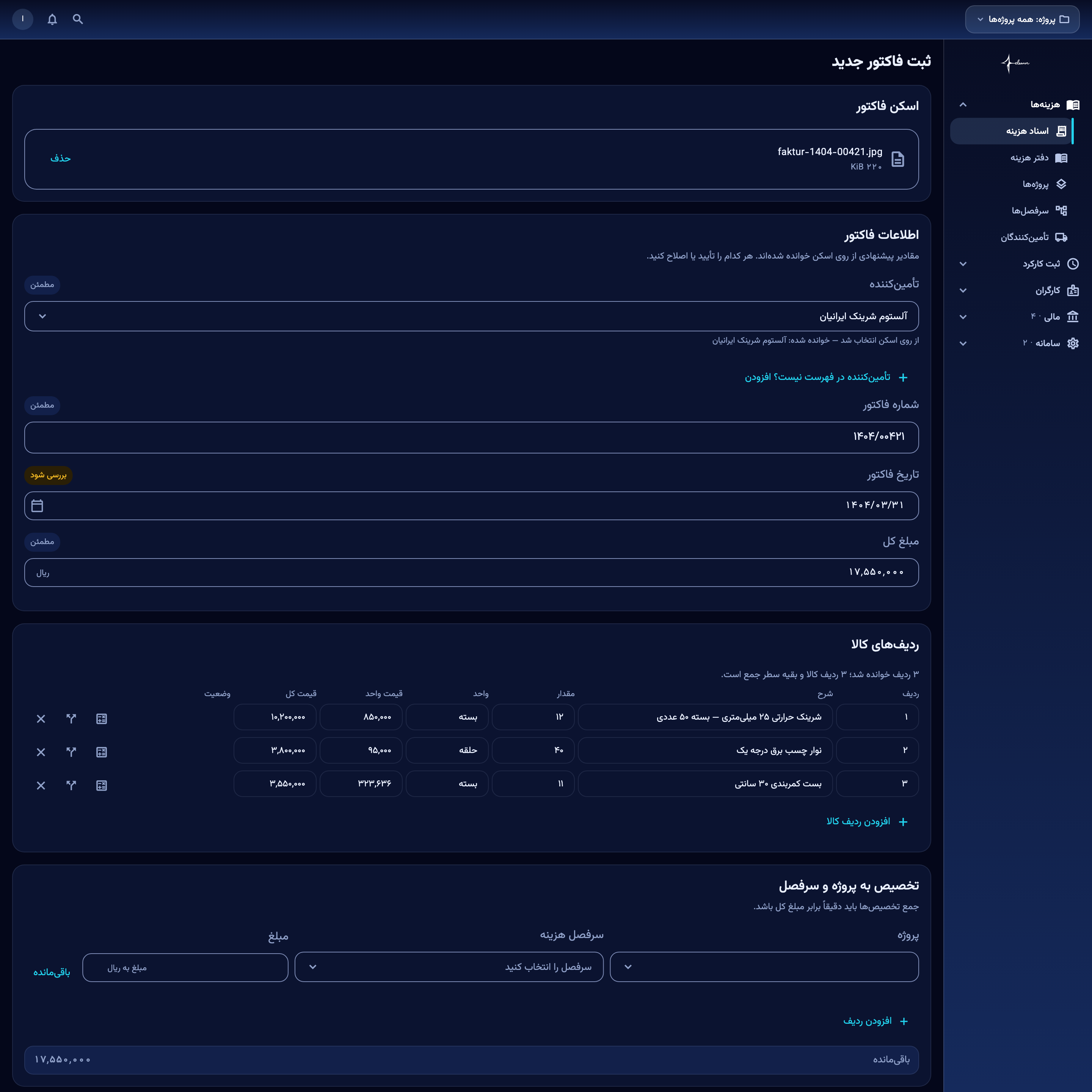 فاکتور خواندهشده — فروشنده، جمع و ردیفها