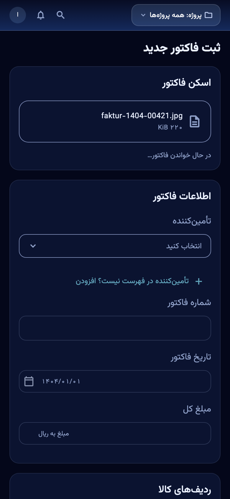 عکس فاکتور روی موبایل، در حال خواندن